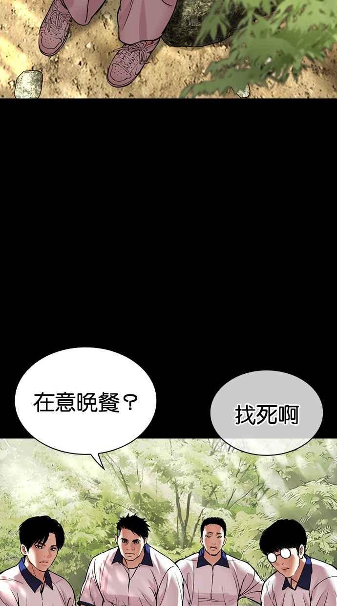 看脸时代 [第484话] 天俩 [03] 第80页
