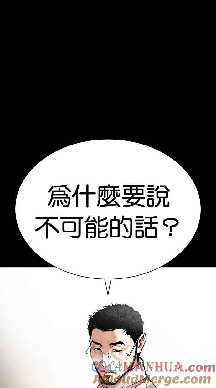 看脸时代 [第484话] 天俩 [03] 第33页