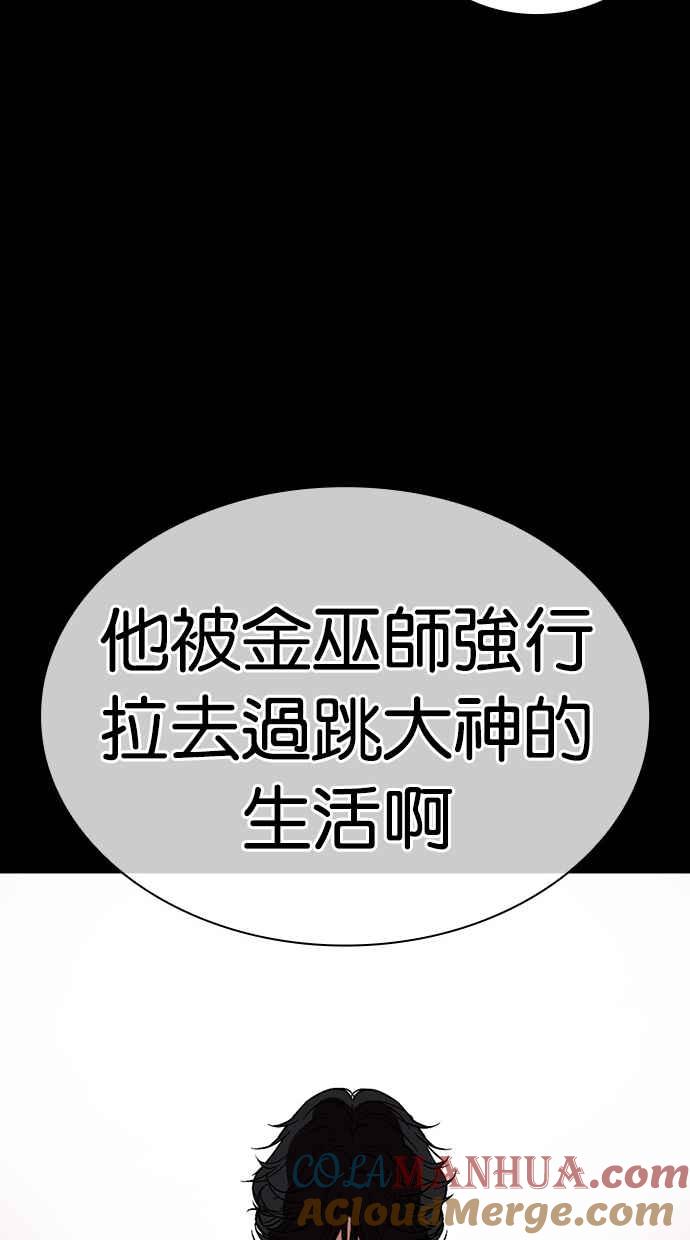 看脸时代 [第484话] 天俩 [03] 第93页