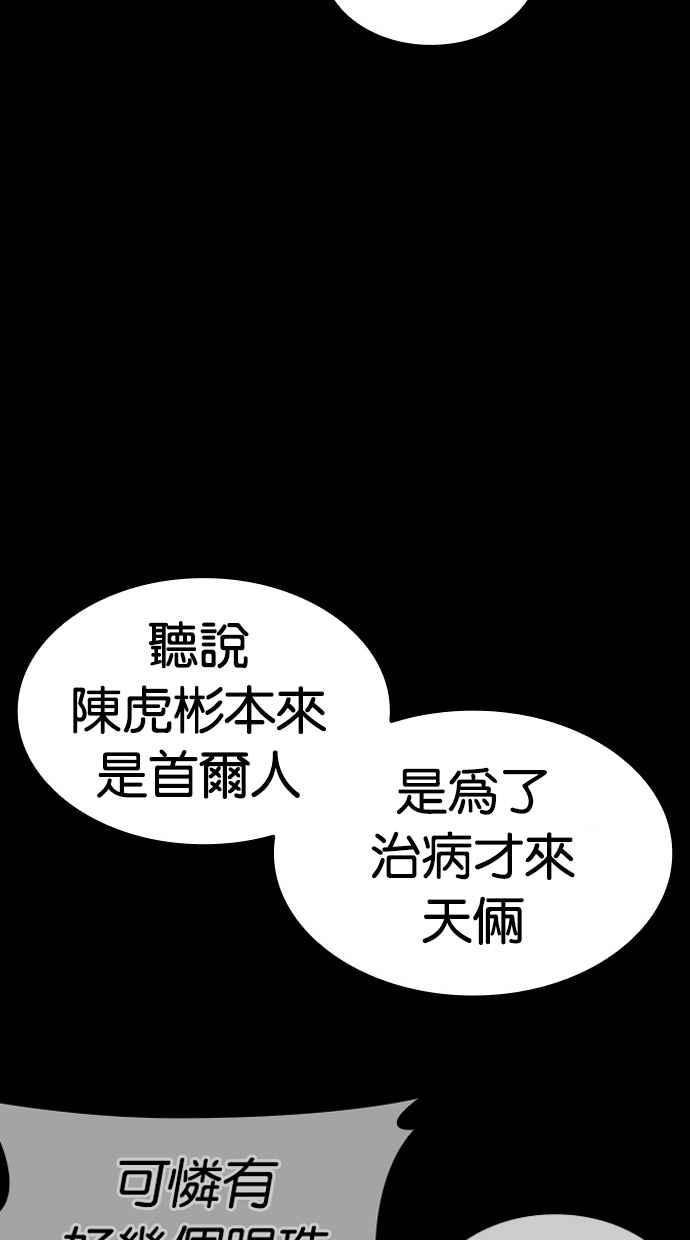 看脸时代 [第484话] 天俩 [03] 第88页