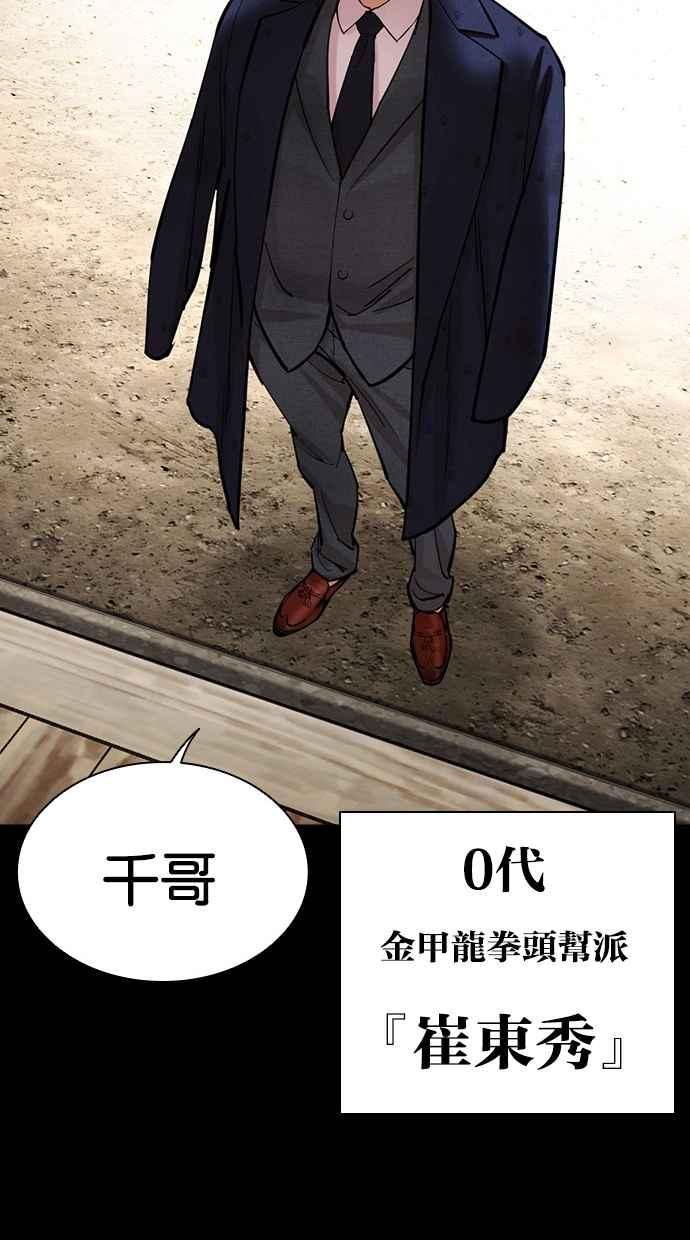 看脸时代 [第484话] 天俩 [03] 第63页
