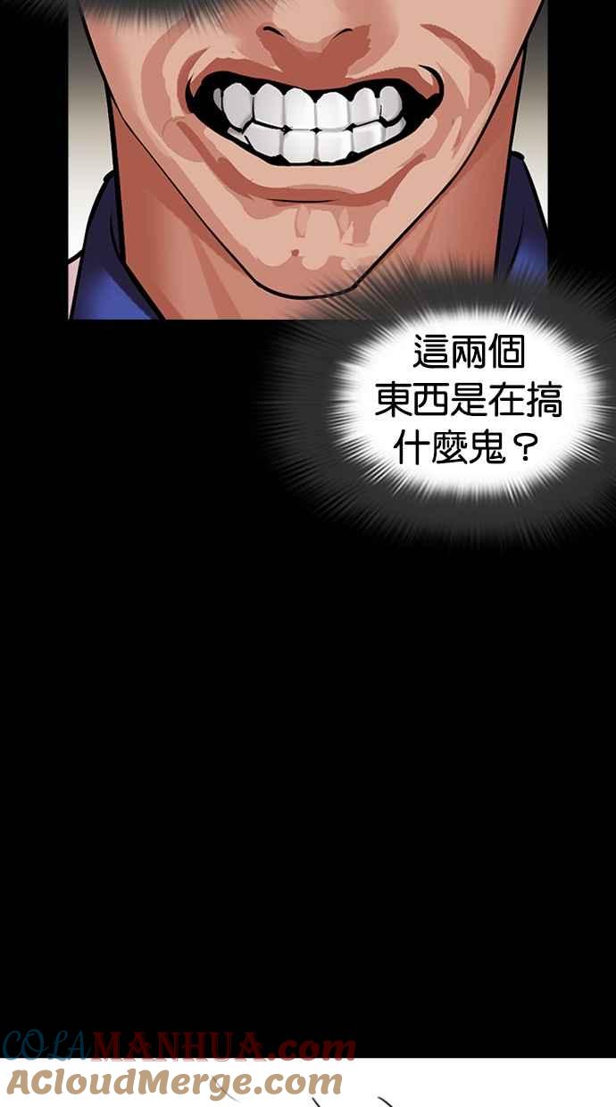 看脸时代 [第484话] 天俩 [03] 第57页