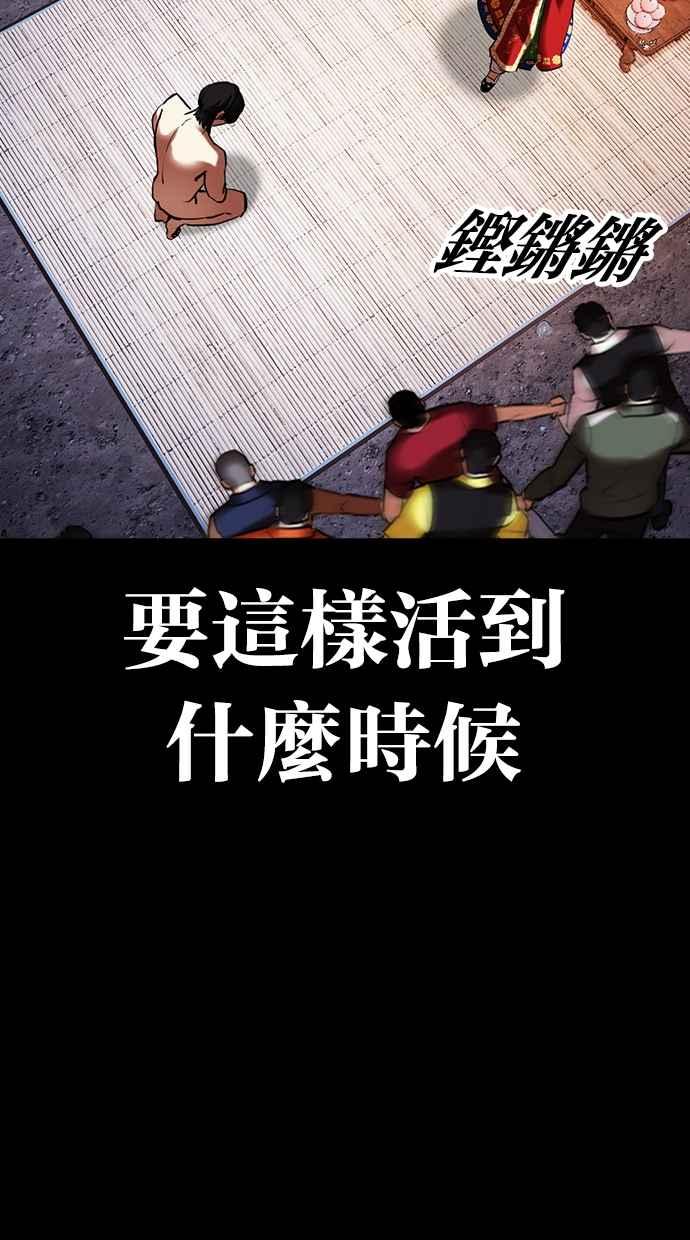 看脸时代 [第484话] 天俩 [03] 第100页
