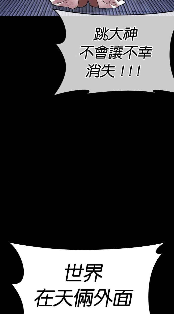 看脸时代 [第484话] 天俩 [03] 第108页