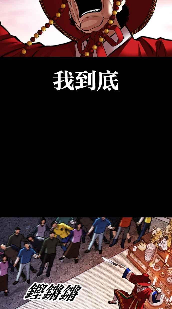 看脸时代 [第484话] 天俩 [03] 第99页