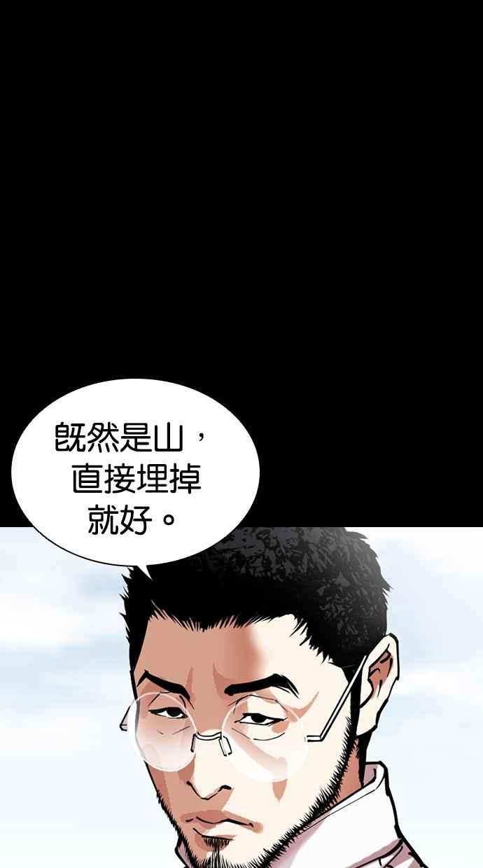 看脸时代 [第484话] 天俩 [03] 第35页