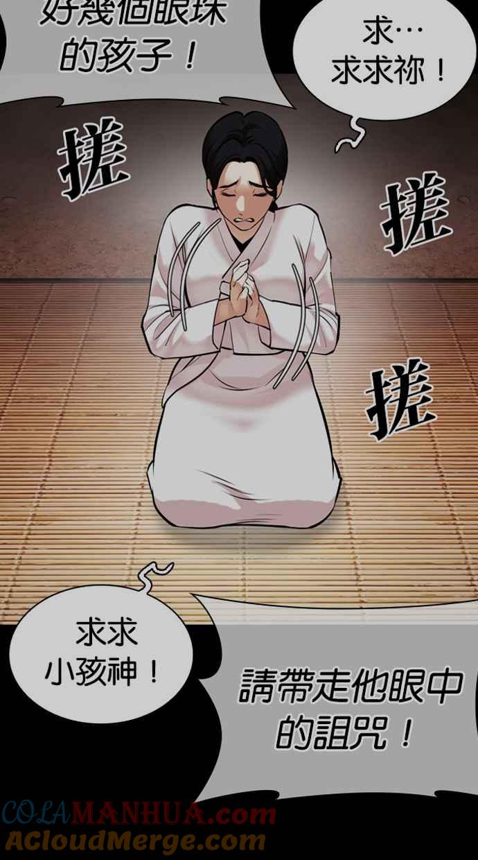 看脸时代 [第484话] 天俩 [03] 第89页