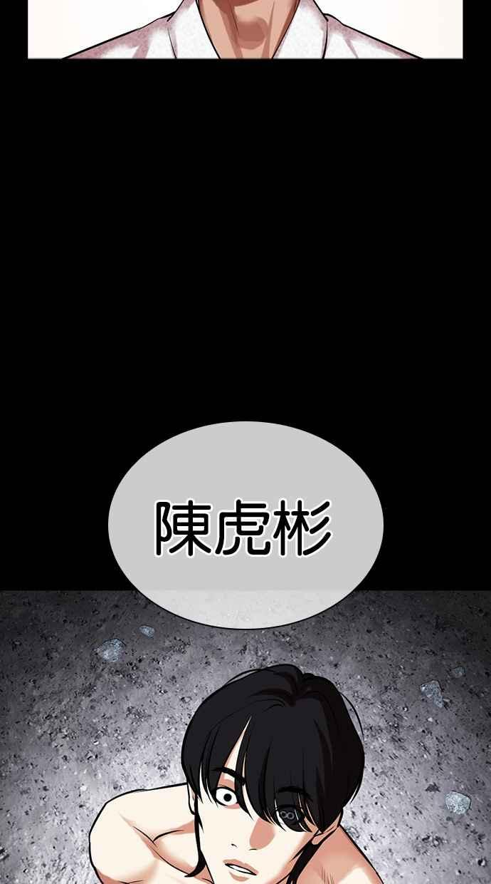 看脸时代 [第484话] 天俩 [03] 第140页