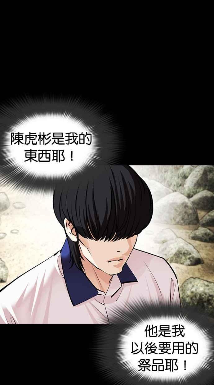 看脸时代 [第484话] 天俩 [03] 第54页