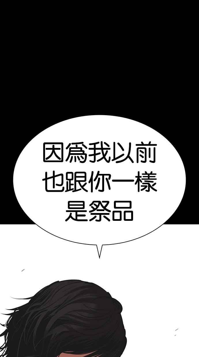 看脸时代 [第484话] 天俩 [03] 第168页