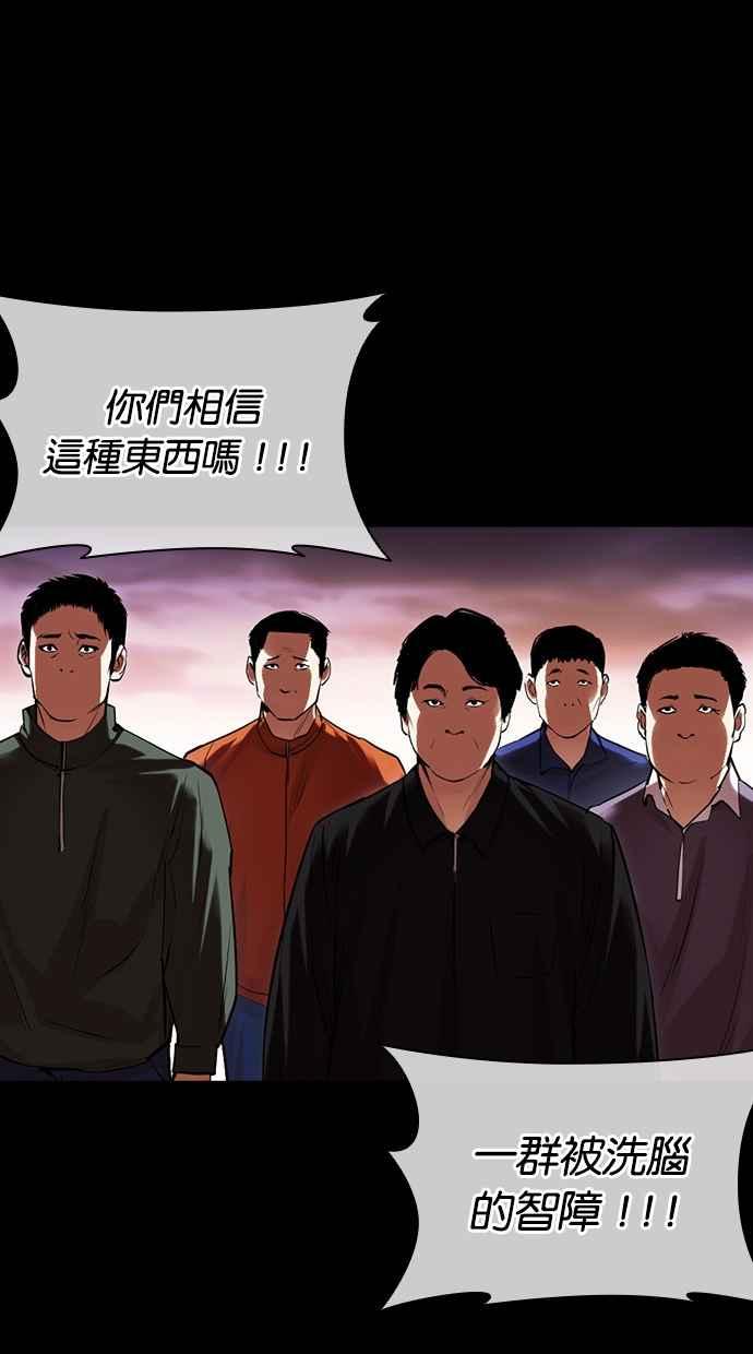 看脸时代 [第484话] 天俩 [03] 第103页