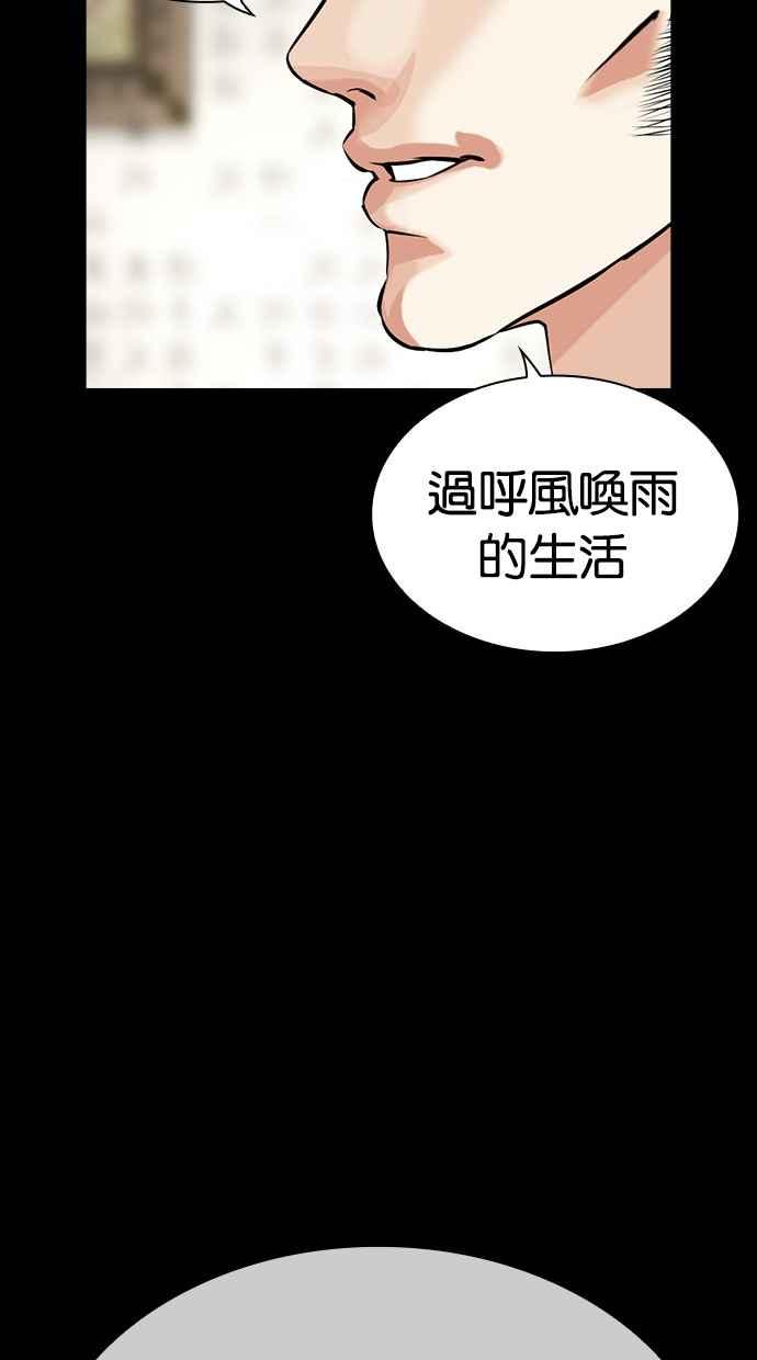 看脸时代 [第484话] 天俩 [03] 第72页