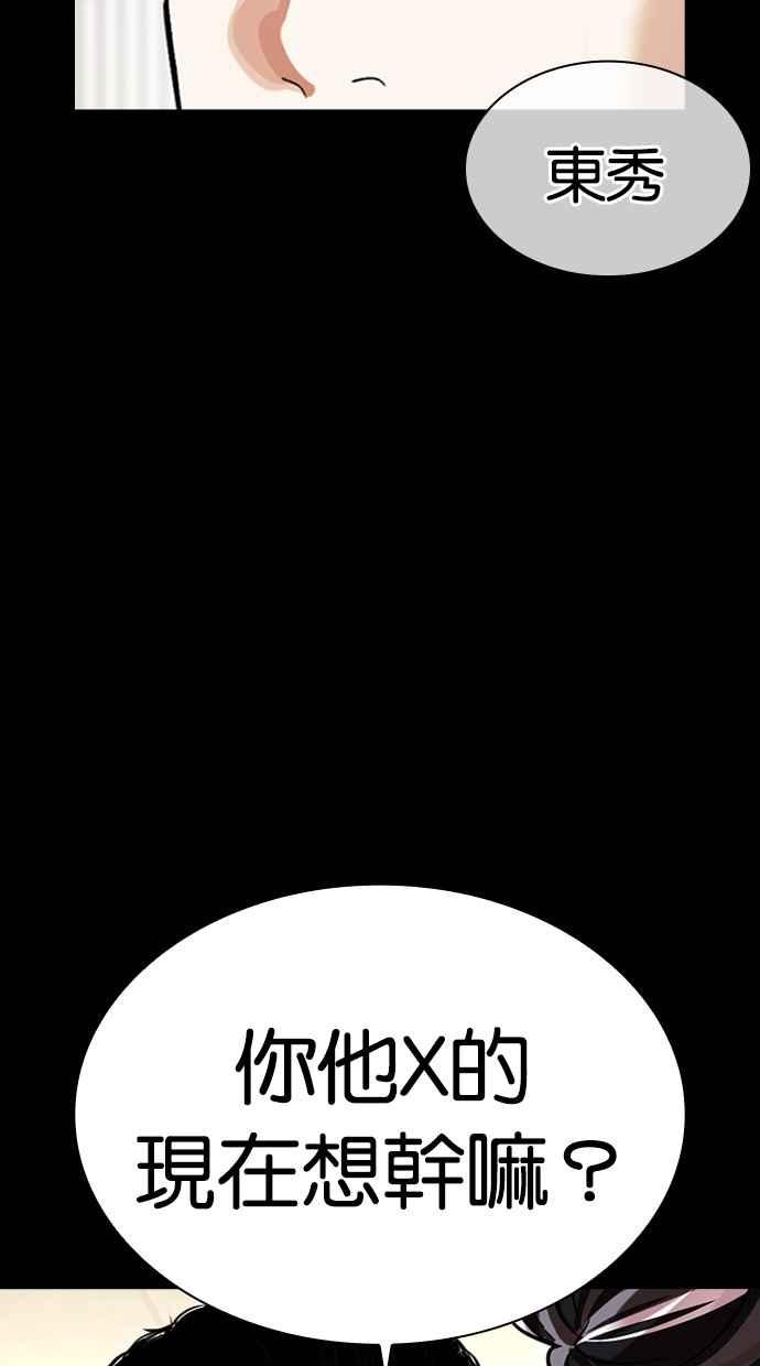 看脸时代 [第485话] 天俩 [04] 第94页