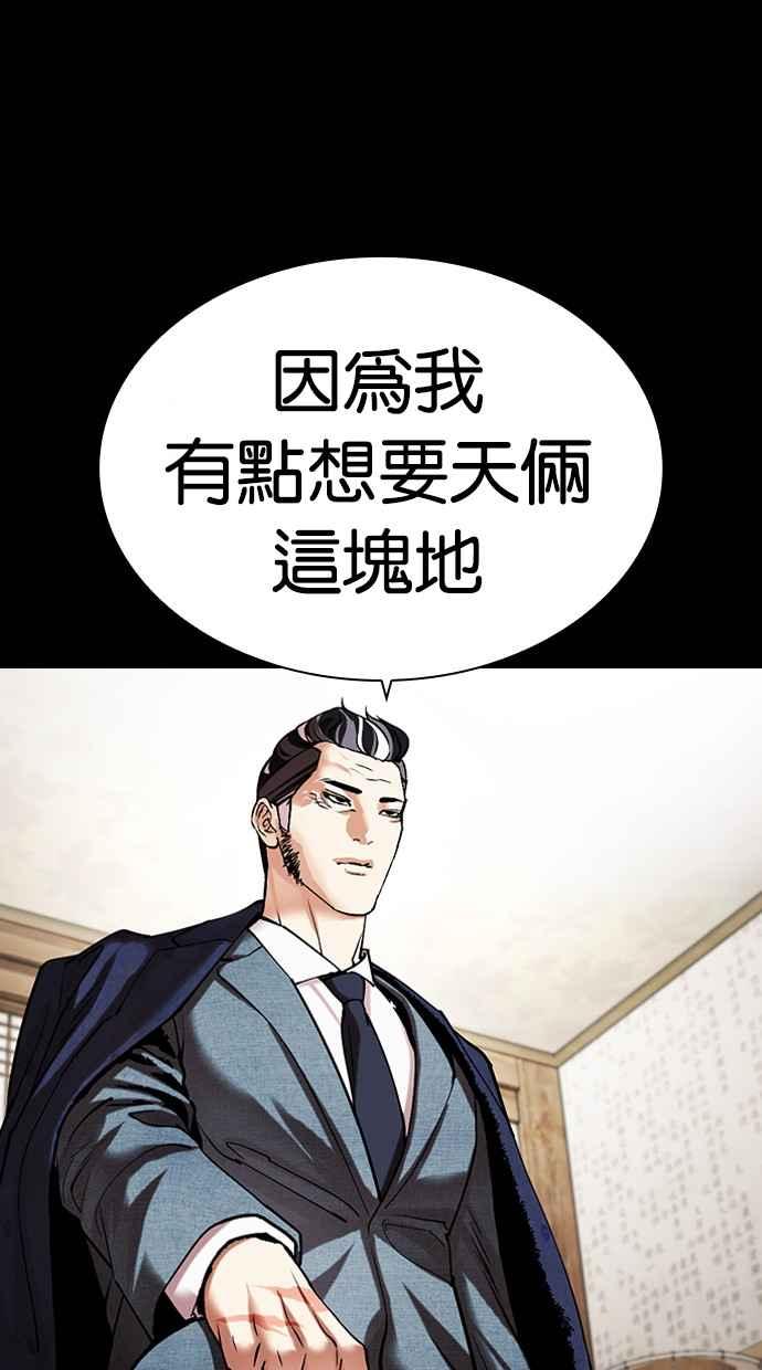 看脸时代 [第485话] 天俩 [04] 第92页