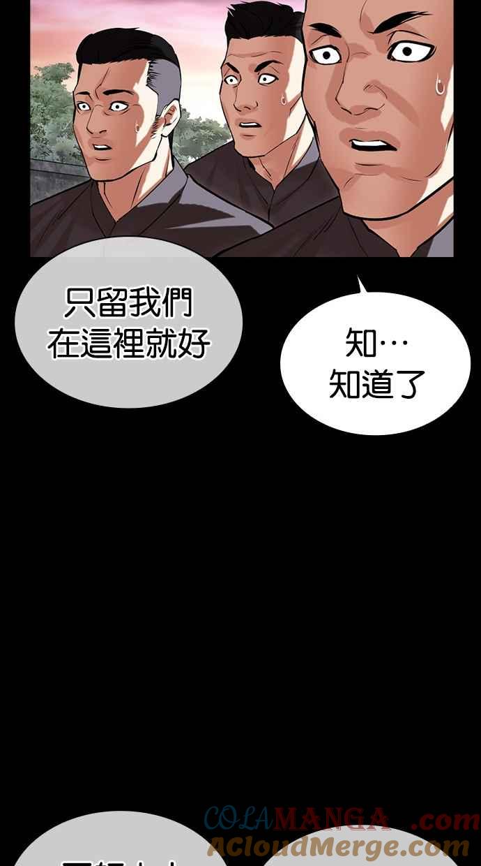 看脸时代 [第485话] 天俩 [04] 第57页