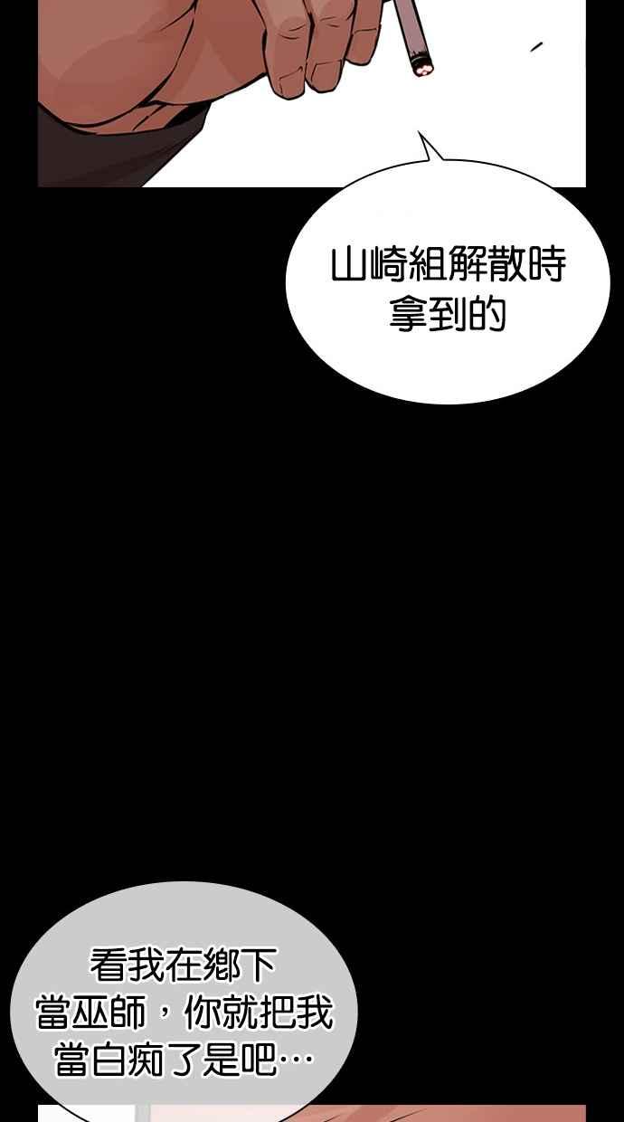 看脸时代 [第485话] 天俩 [04] 第104页