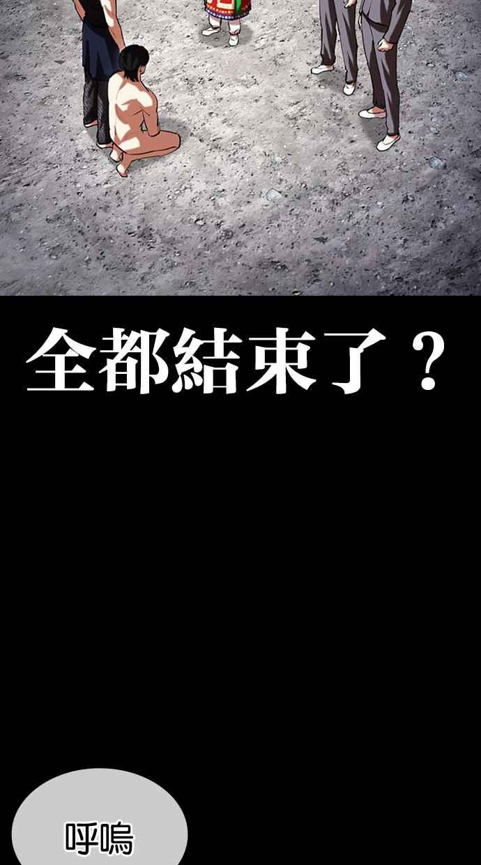 看脸时代 [第485话] 天俩 [04] 第60页