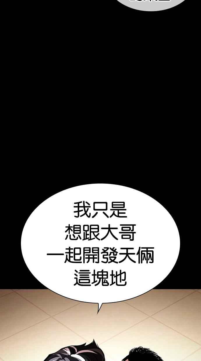 看脸时代 [第485话] 天俩 [04] 第114页