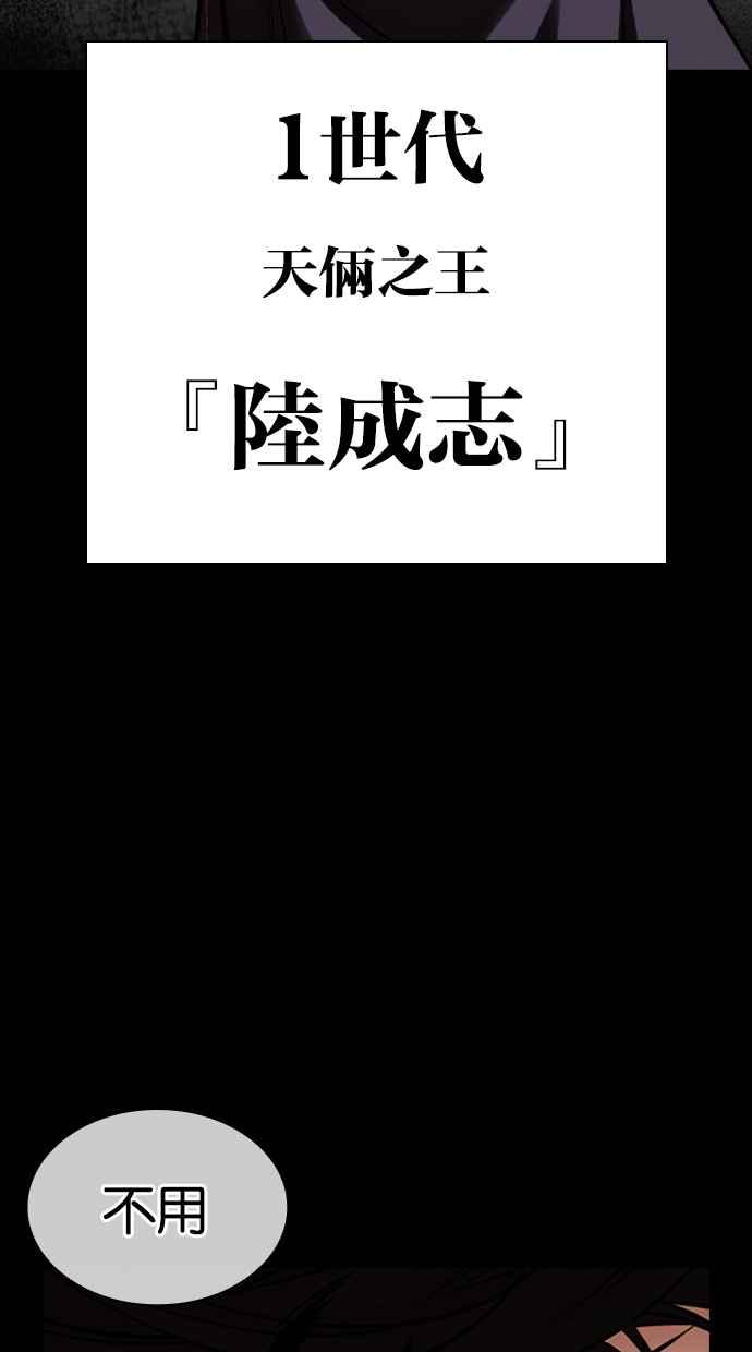 看脸时代 [第485话] 天俩 [04] 第52页