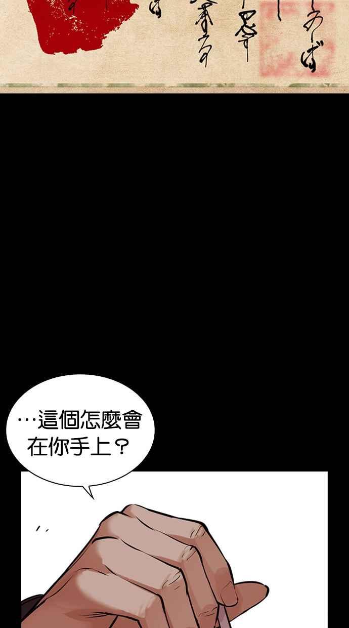 看脸时代 [第485话] 天俩 [04] 第103页