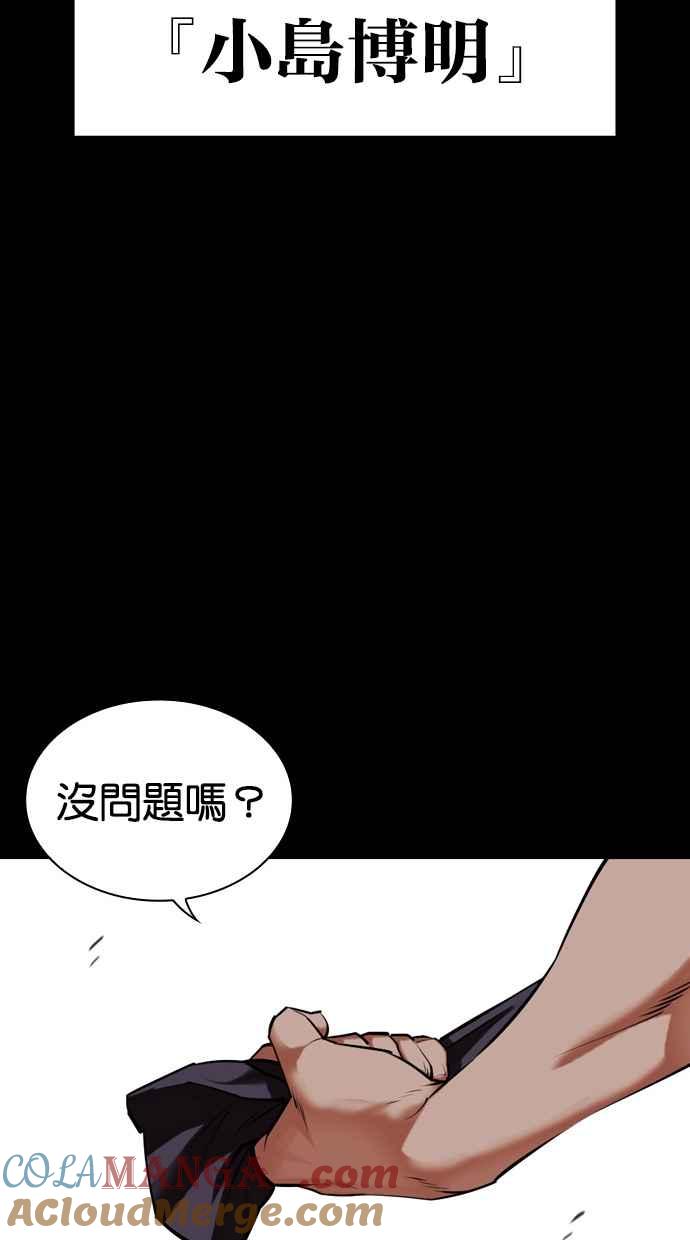 看脸时代 [第485话] 天俩 [04] 第49页