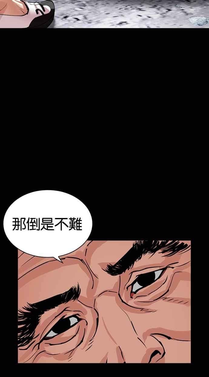 看脸时代 [第485话] 天俩 [04] 第88页