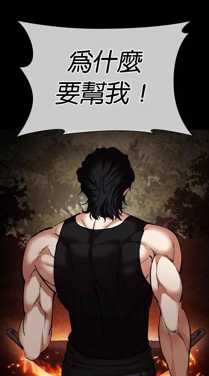 看脸时代 [第485话] 天俩 [04] 第146页