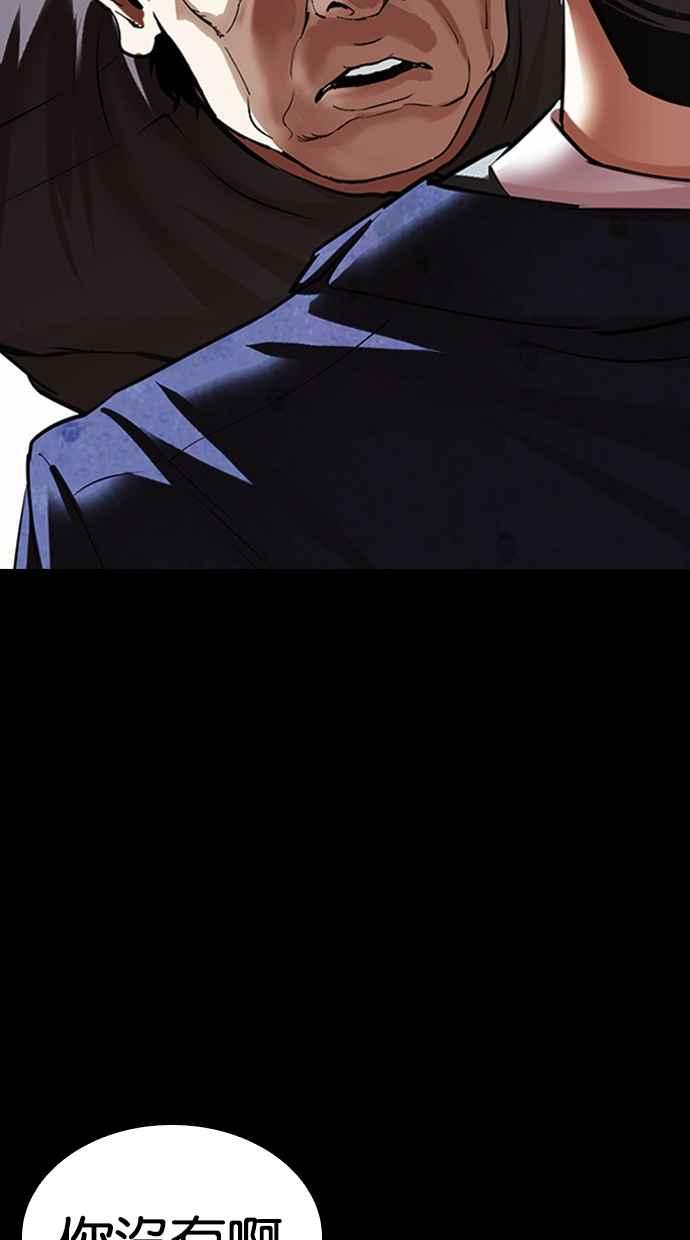 看脸时代 [第485话] 天俩 [04] 第110页