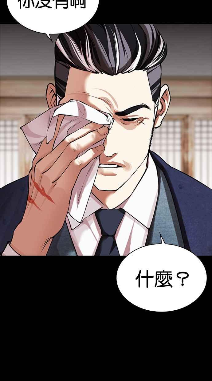 看脸时代 [第485话] 天俩 [04] 第111页