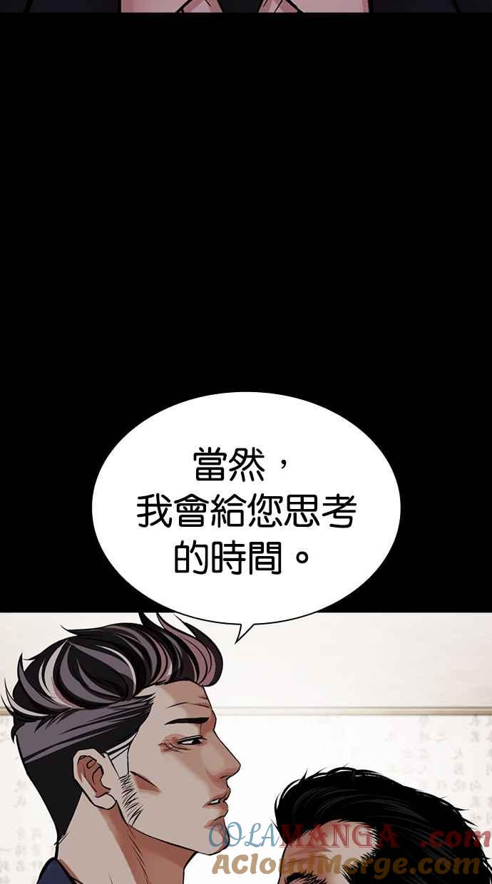 看脸时代 [第485话] 天俩 [04] 第117页