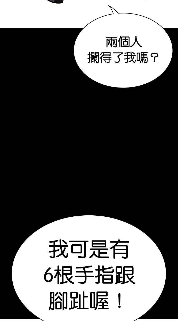 看脸时代 [第485话] 天俩 [04] 第50页