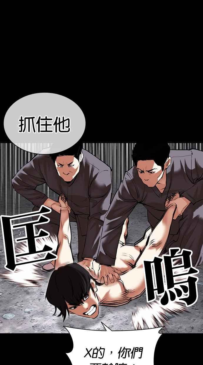 看脸时代 [第485话] 天俩 [04] 第70页
