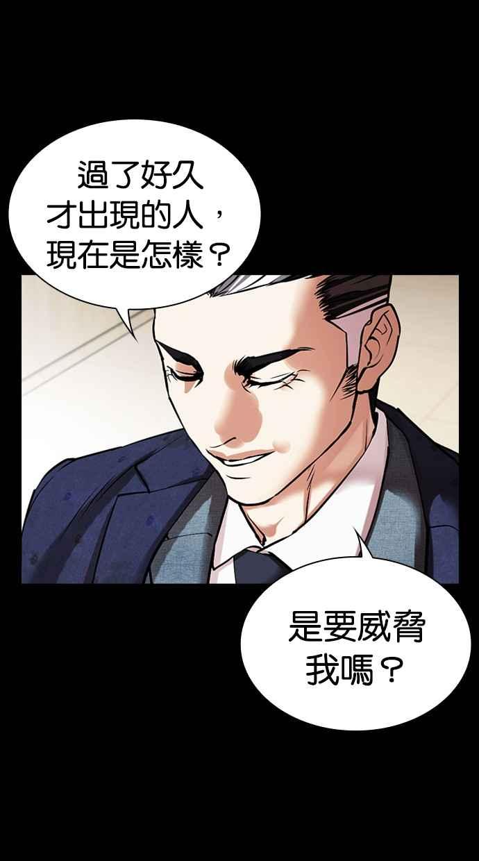看脸时代 [第485话] 天俩 [04] 第96页