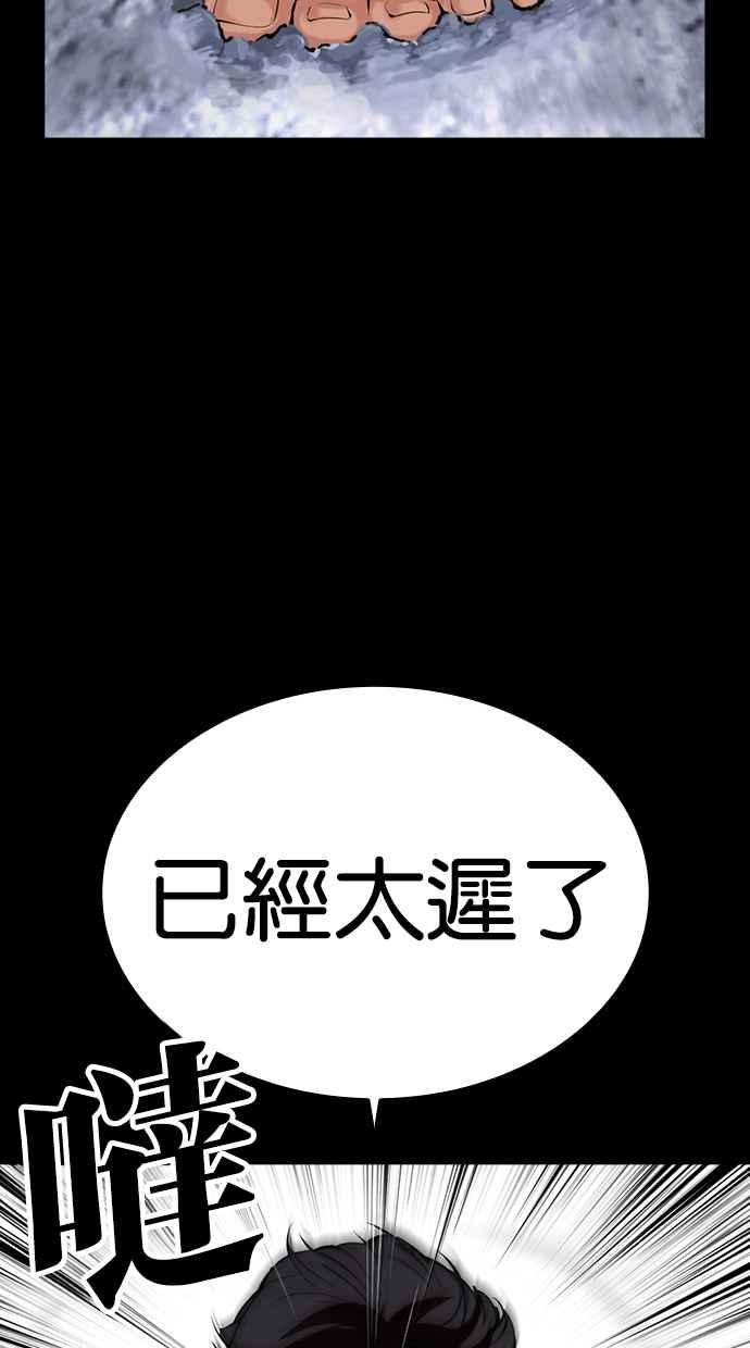 看脸时代 [第485话] 天俩 [04] 第40页