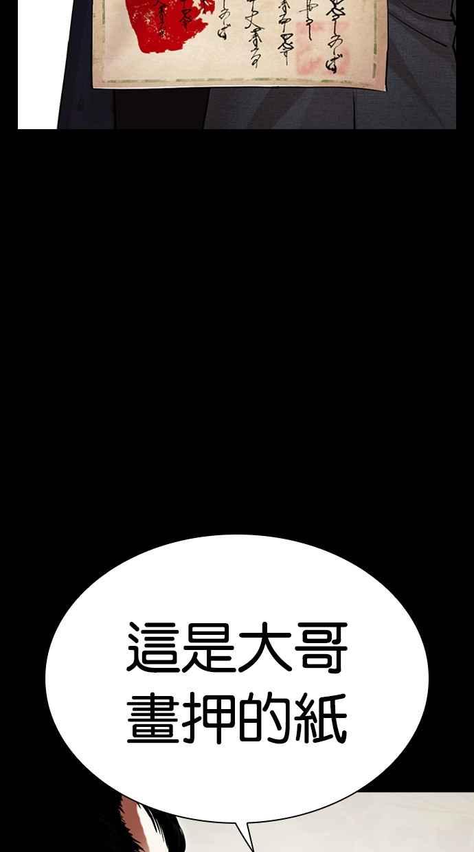 看脸时代 [第485话] 天俩 [04] 第100页