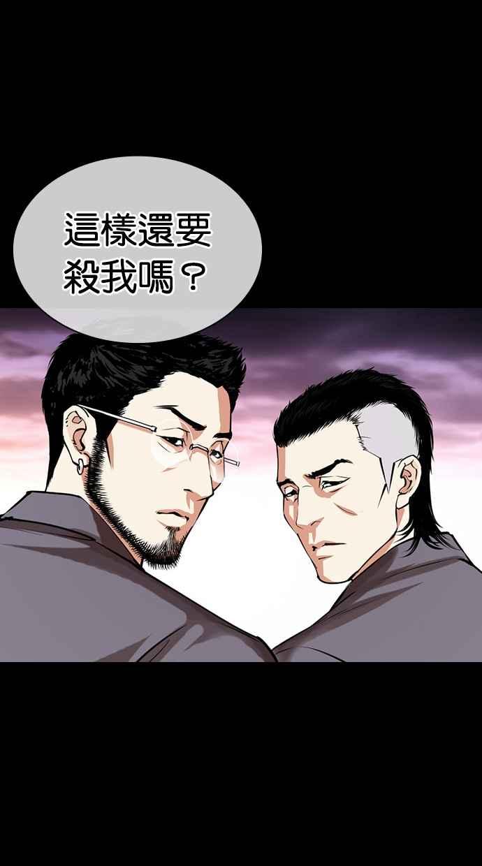 看脸时代 [第485话] 天俩 [04] 第84页