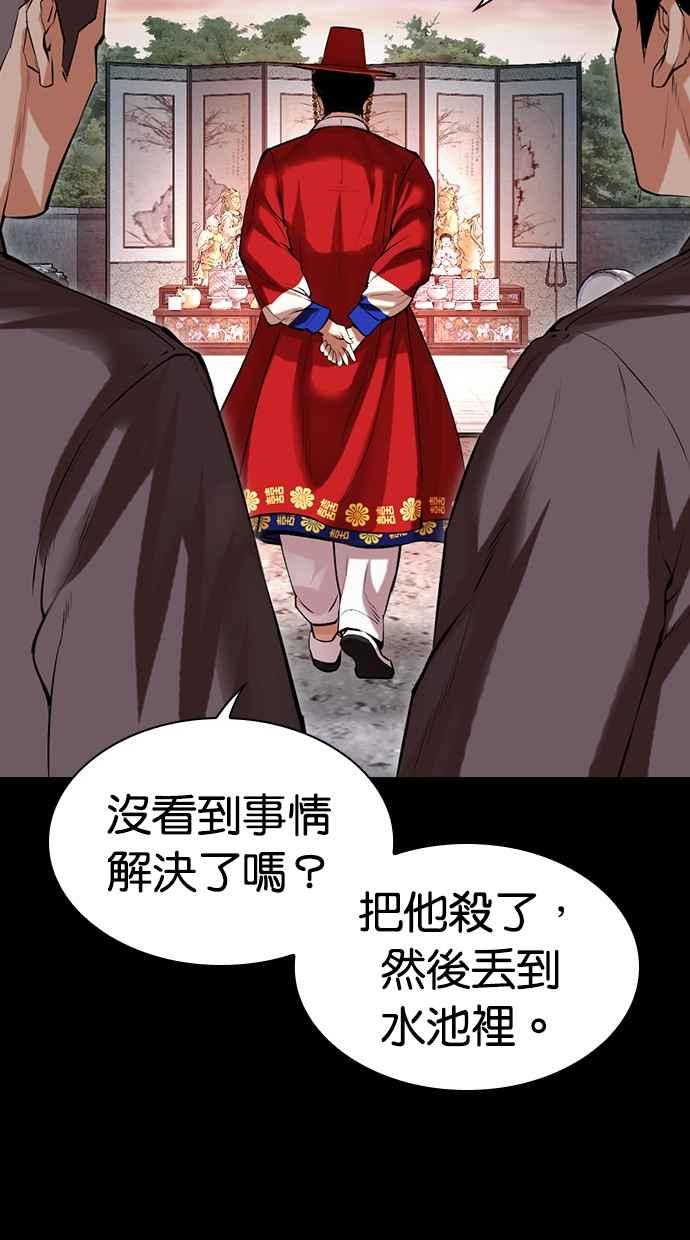 看脸时代 [第485话] 天俩 [04] 第76页