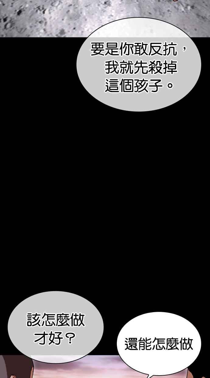 看脸时代 [第485话] 天俩 [04] 第75页