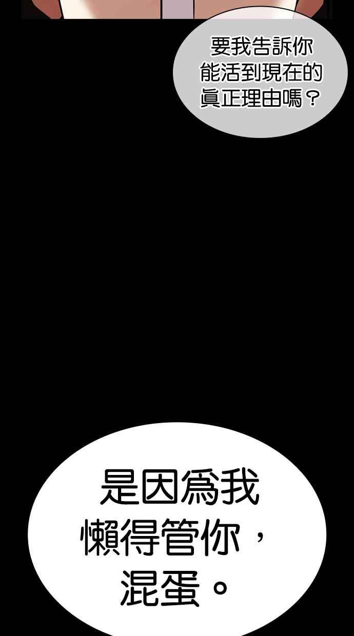 看脸时代 [第485话] 天俩 [04] 第68页