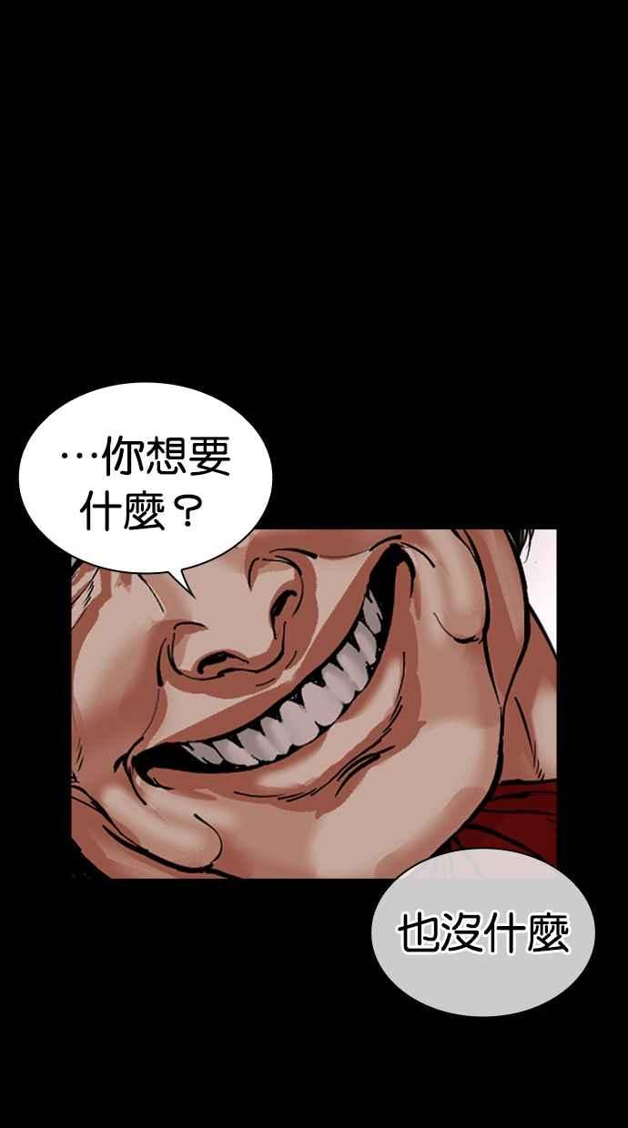 看脸时代 [第485话] 天俩 [04] 第86页