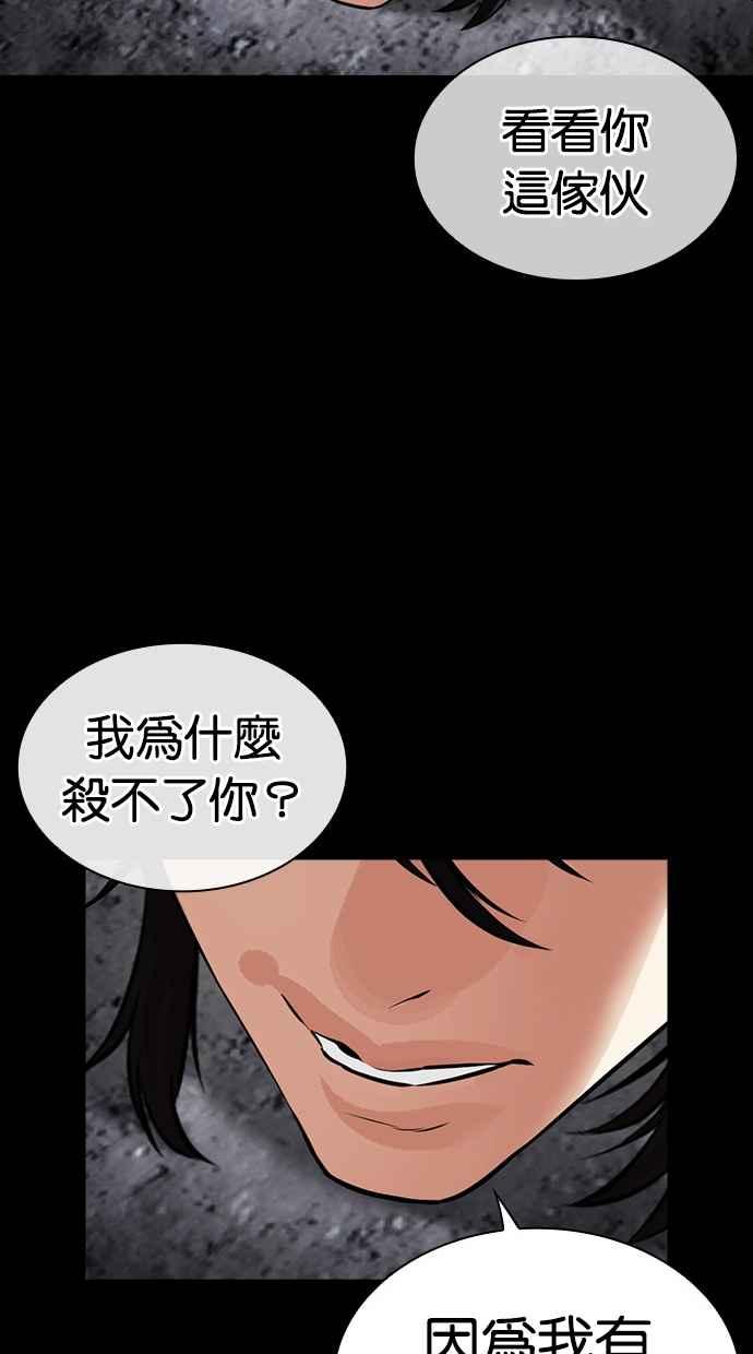 看脸时代 [第485话] 天俩 [04] 第80页