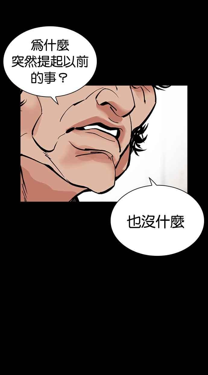 看脸时代 [第485话] 天俩 [04] 第91页