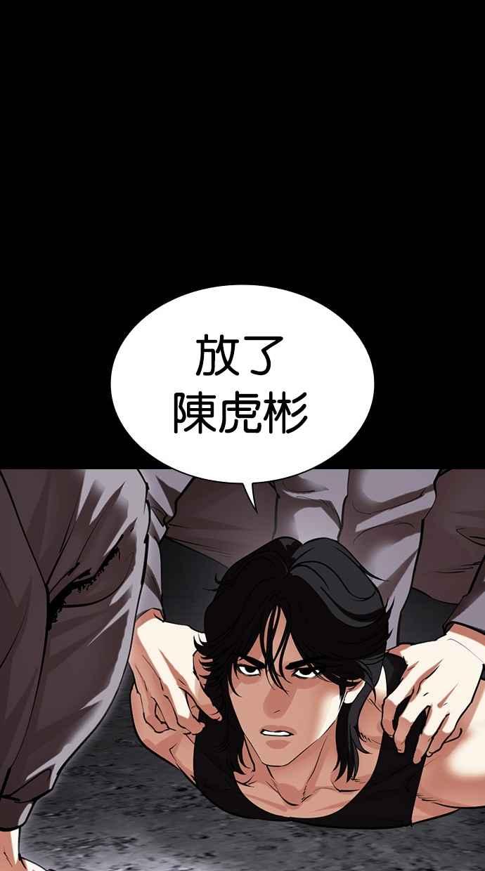 看脸时代 [第485话] 天俩 [04] 第87页