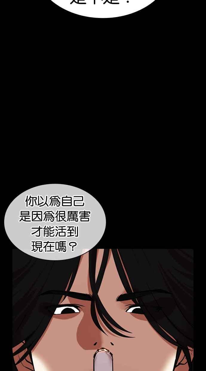 看脸时代 [第485话] 天俩 [04] 第67页