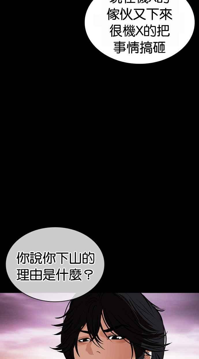 看脸时代 [第485话] 天俩 [04] 第64页