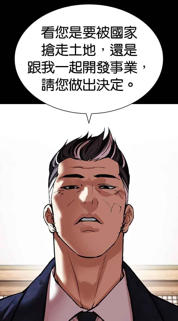 看脸时代 [第485话] 天俩 [04] 第116页
