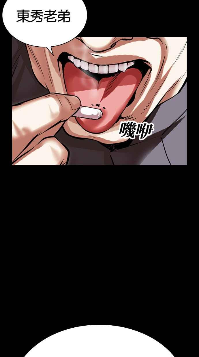 看脸时代 [第485话] 天俩 [04] 第106页