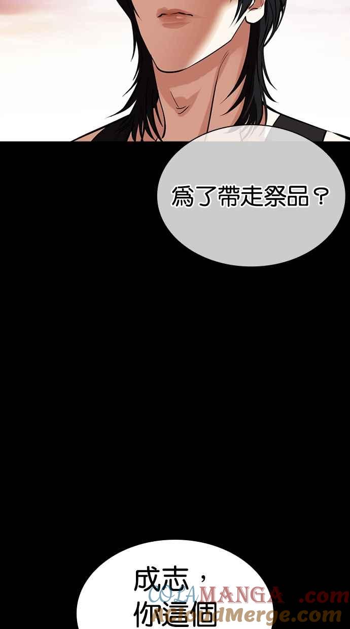 看脸时代 [第485话] 天俩 [04] 第65页