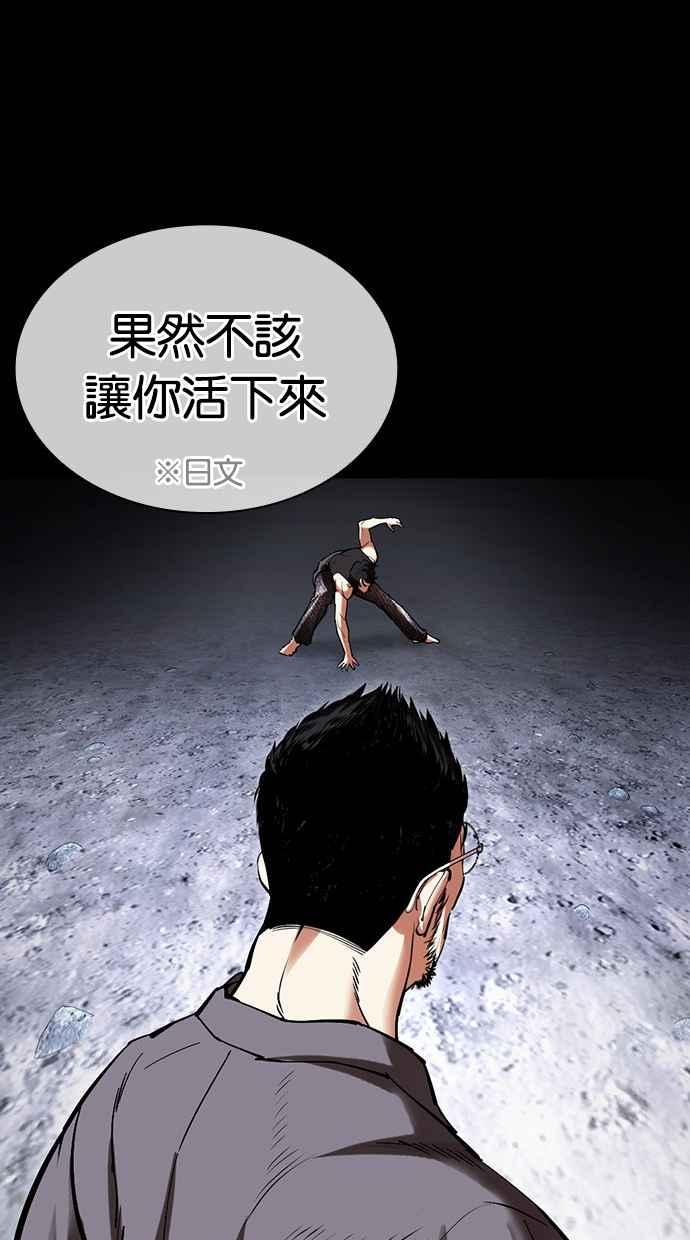 看脸时代 [第485话] 天俩 [04] 第38页