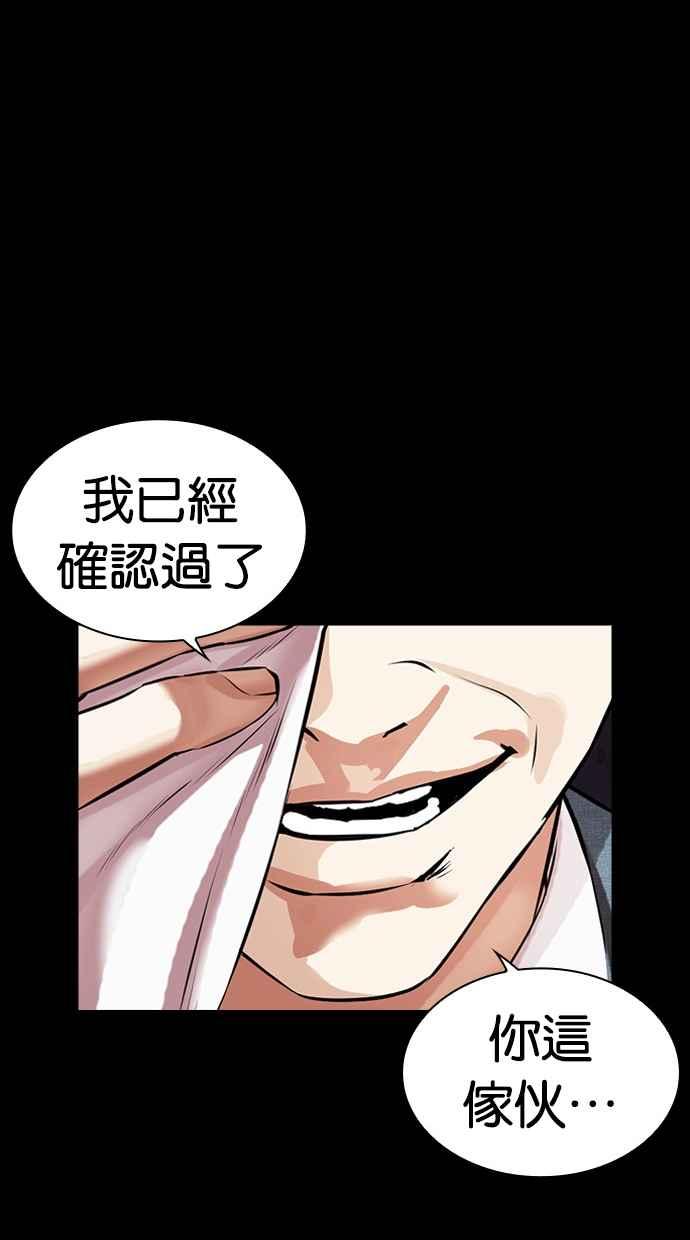 看脸时代 [第485话] 天俩 [04] 第112页